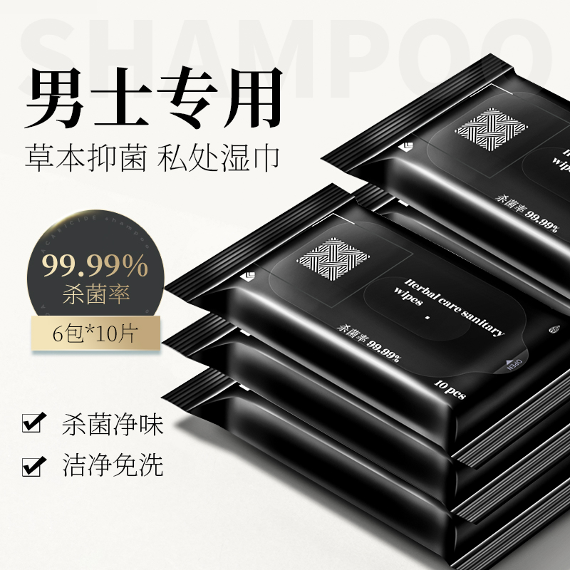 Special wet paper towels for men private pasteurized with wet toilet paper portable cleaning care wet tissue packets private