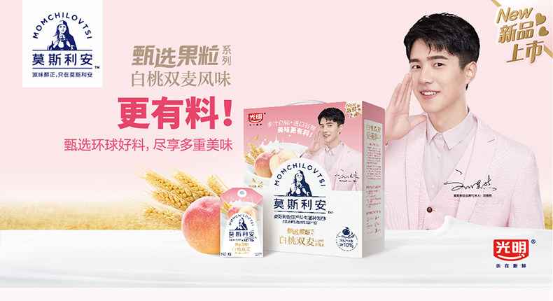 光明 莫斯利安白桃双麦风味 果粒酸奶 195g*10盒 图1