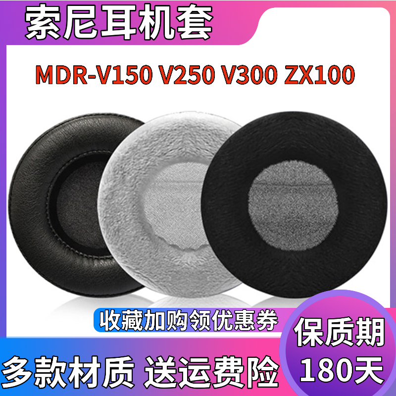 Suitable for SONY Sony MDR-V150 V200 V250 ZX100 ZX100 headsets sea cotton cover ear cover