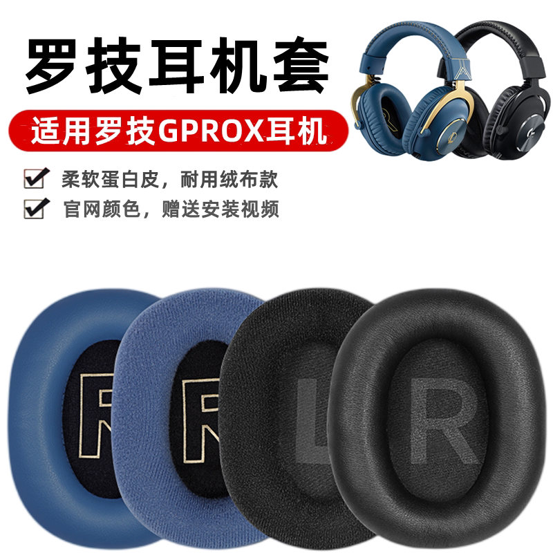 Suitable for Logitech Gprox Headphone Covers, Over-Ear Earmuffs, 7.1 Channel Pro X Wired Headphones, Sponge Covers, Leather Covers