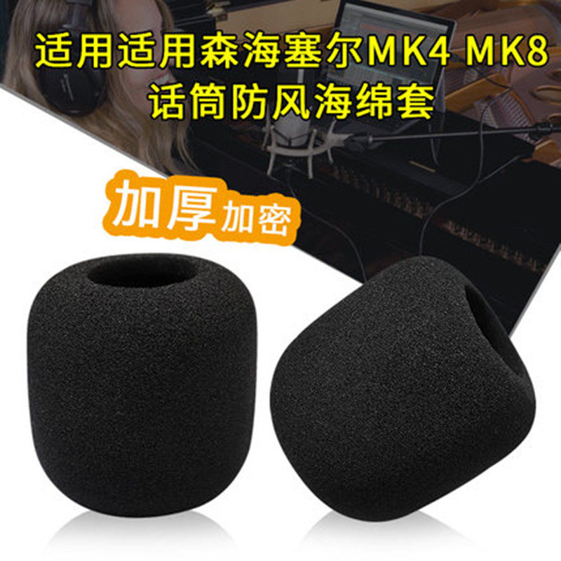 Suitable for Sensesel MK4 MK8 sponge cover recording microphone cover Anti-spray hood capacitive microphone Mimi windproof hood
