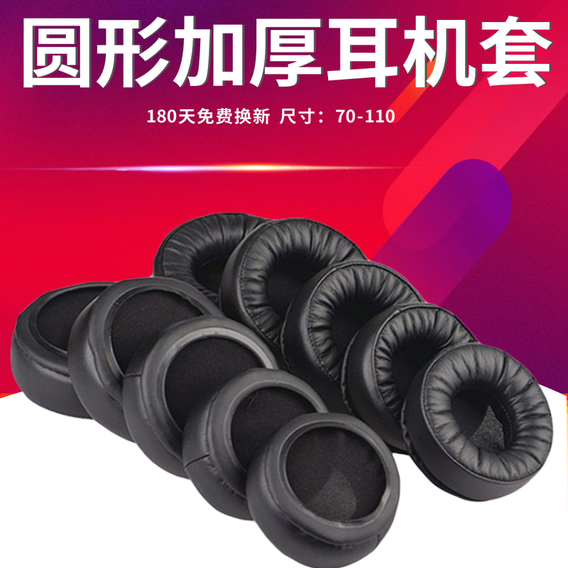 Round headphone cover headsets Ear Hood Memory Sponge Leather Set Ear Cotton DIY Computer Game Headphones Replacement Accessories