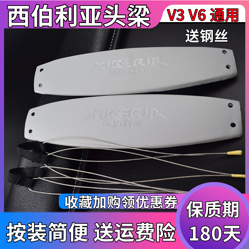 Siberia V6 V3 head beam headphone headphone leather case headband head cushion bracket headphone repair accessories