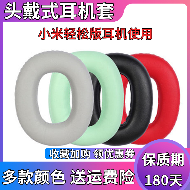 Suitable for Xiaomi head-mounted earmuffs easy version earmuffs sponge sleeves earmuffs earmuffs earphones holster earmuffs