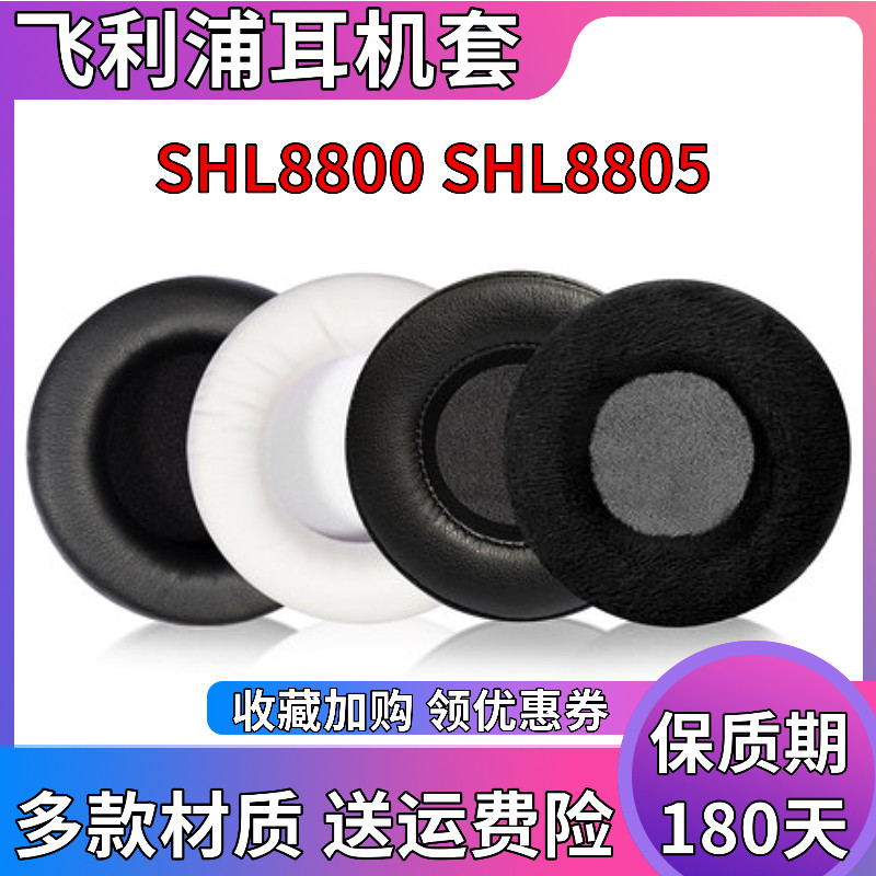 Suitable for Philips SHL8800 SHL8805 headphone sleeve SBC-HM450 HL308 SHB5500BK leather sleeve