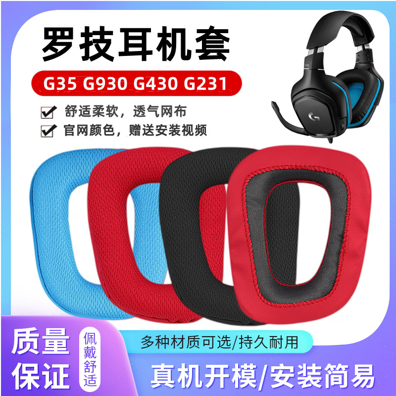 Suitable for Logitech Headphone Cover G35 G930 G430 F450 G231 G431 G331 Headphone Cover Leather Case