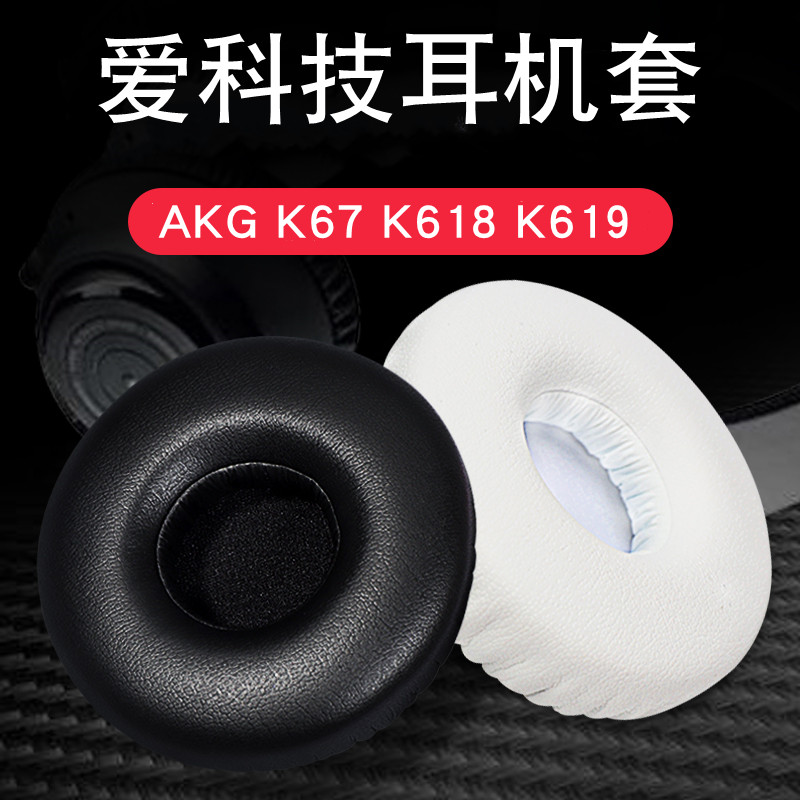 Love Technology AKG K67 K618 K619 Headphone Sleeve Headset Earmuff Sponge Sleeve Ear Cotton Sleeve Headphone Accessories