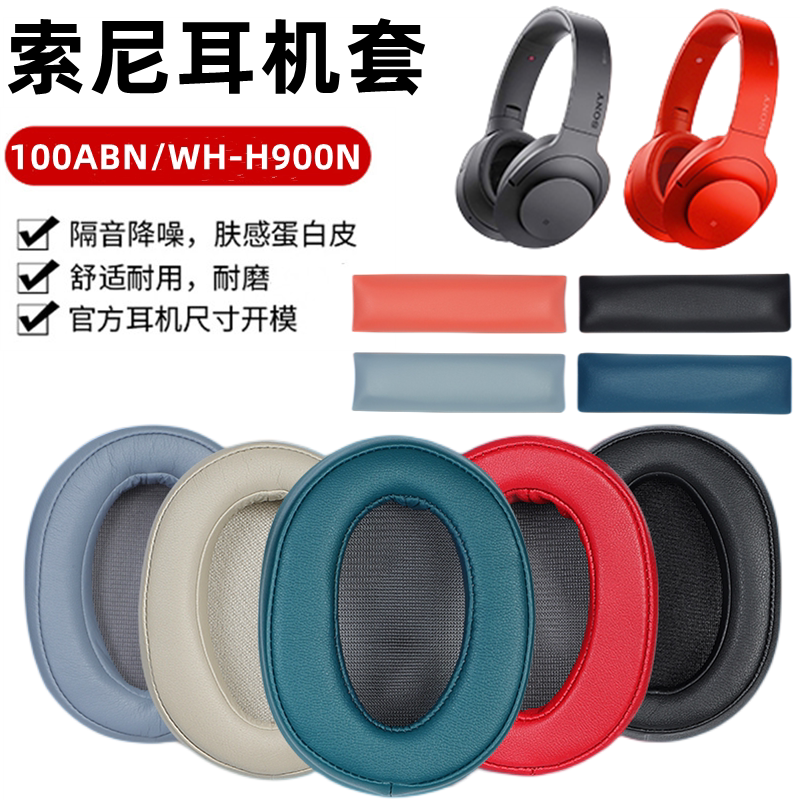 Applicable Sony Sony MDR 100ABN WH H900N headphone cover sponge cushion ear cover accessories replacement replacement-Taobao