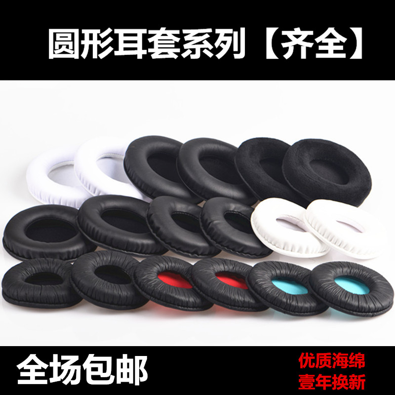 Round headphone sleeve headphone cover sponge sleeve universal leather sleeve ear cotton sleeve earmuff protective sleeve ear cotton 75mm