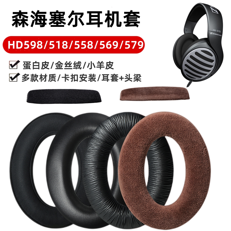 Sennheiser Hd515 Hd555 Hd595 Hd598 Hd558 Pc360 Pc373D Headphone Covers Earmuffs