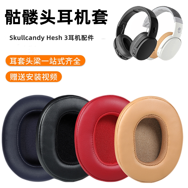 Suitable for skull Skullcandy Hesh 3 Crusher Venue headphone set replacement accessories earmuffs