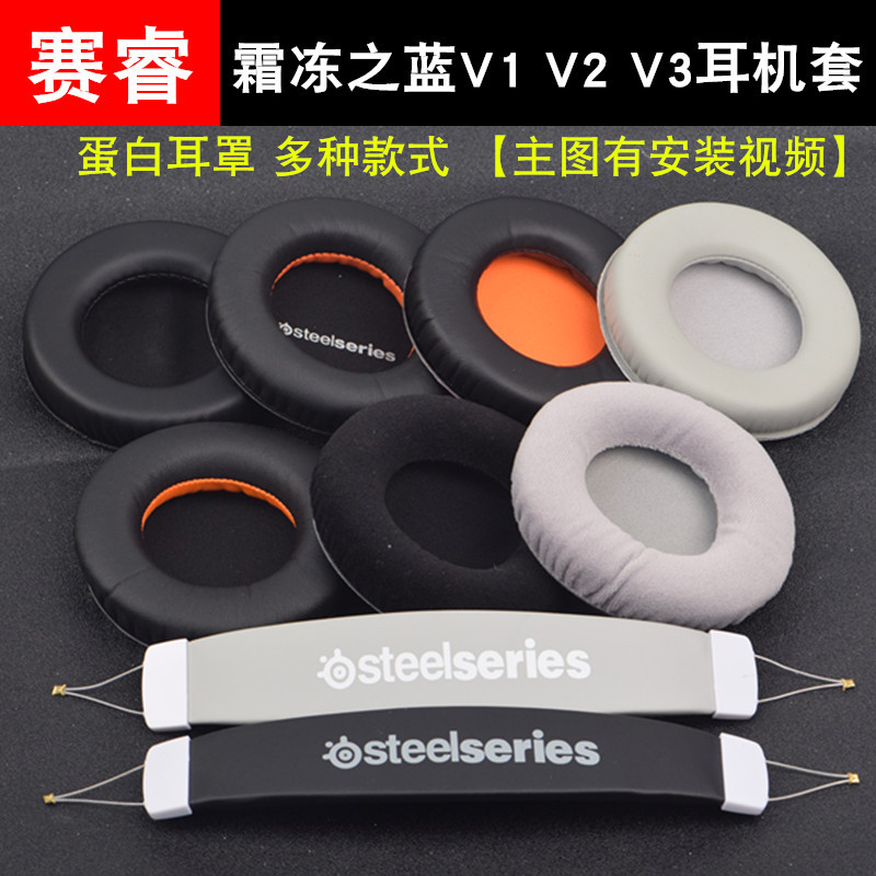 Suitable for race-wise Siberia Siberia200 headphone sleeve V1 V2 V3 sponge cover head beam leather sheath