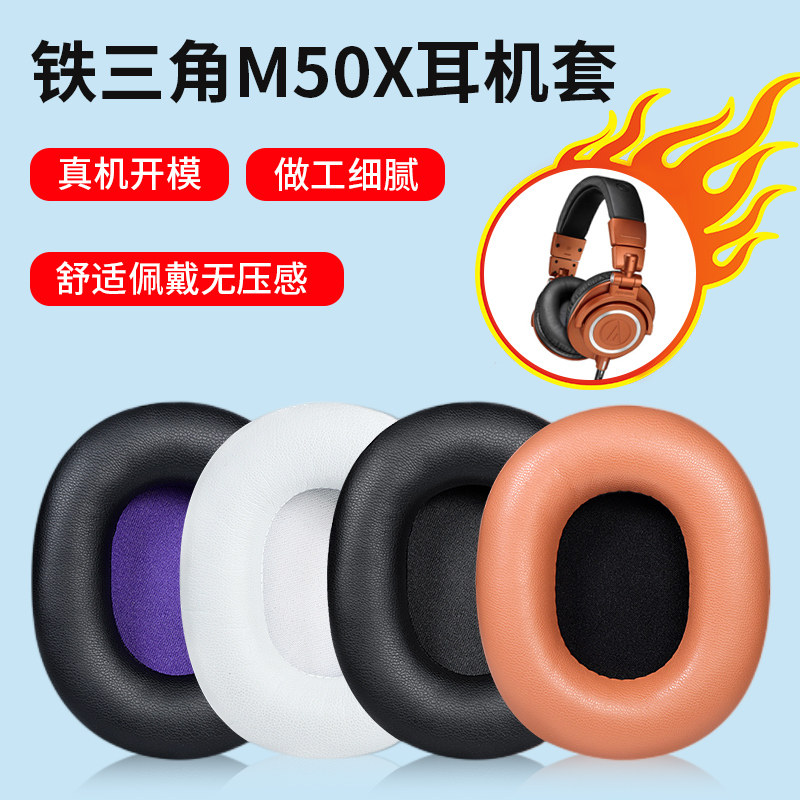 Suitable for Audio-Technica M50X M40X M30X M20X headphone sleeve head-mounted earmuff sponge sleeve protective sleeve