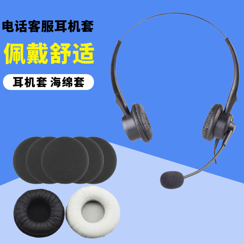 VT200 VT200 VT200D Q28 Q28 attendant phone headphone sleeve FC22 customer service net class ear cover H520NC imi cover