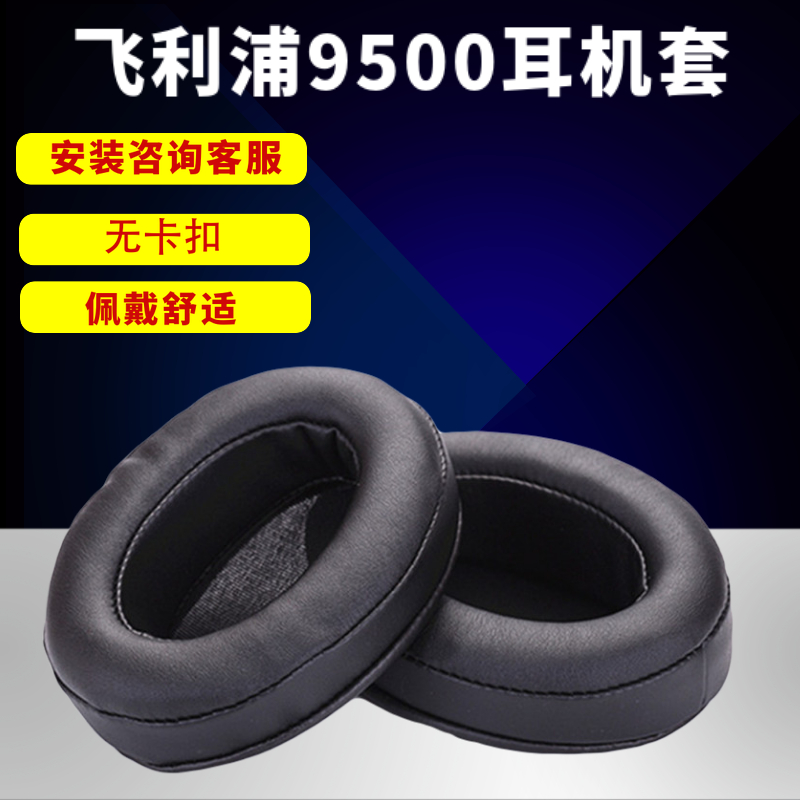 Suitable for Philips SHP9500 headphone set SHB9600 earmuffs sponge sleeve head-mounted earmuff leather sleeve replacement