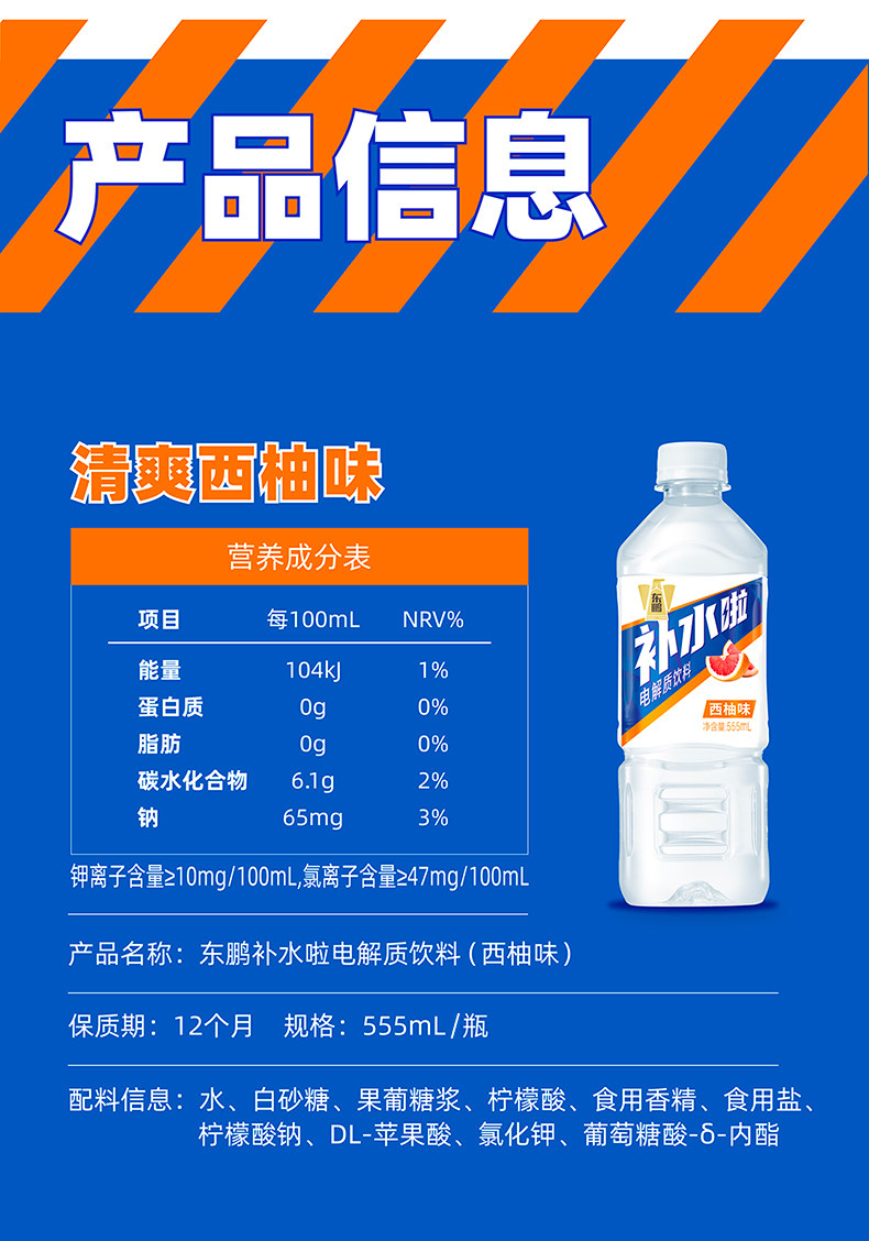 安享好物 安享C级功能饮料-东鹏特饮西柚补水啦 企标