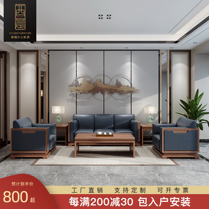 New Chinese office sofa coffee table combination business reception sofa high-end office furniture leather customization