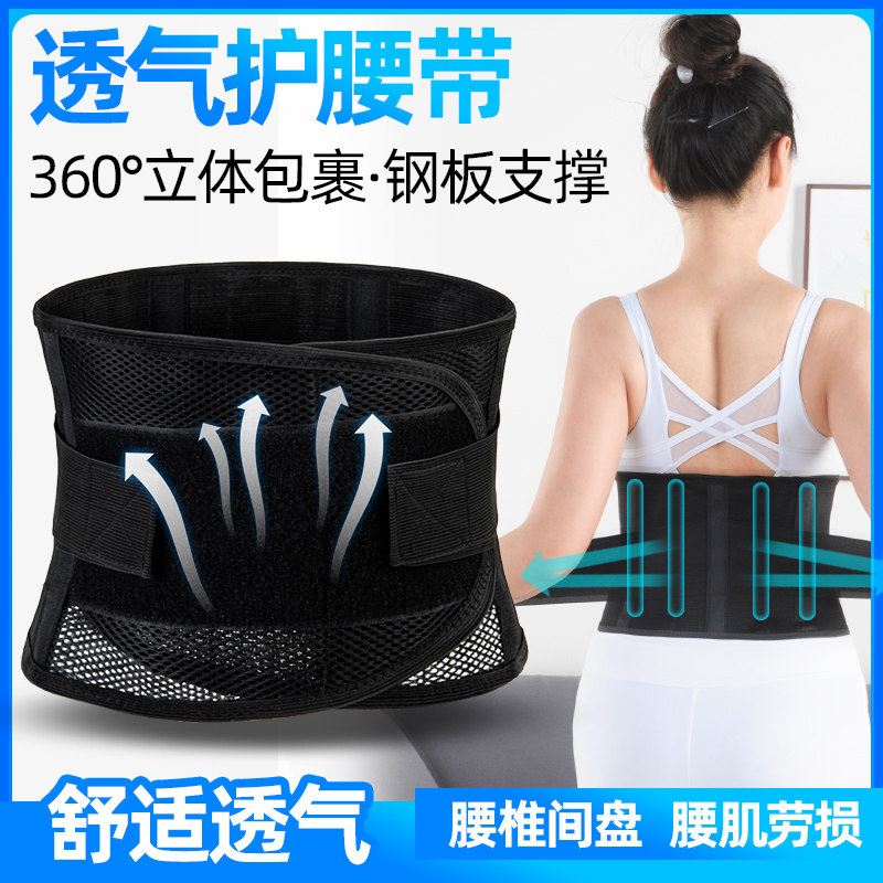 Waist belt thin female summer breathable warm waist corset belt Corset belt sports lumbar support male lumbar support