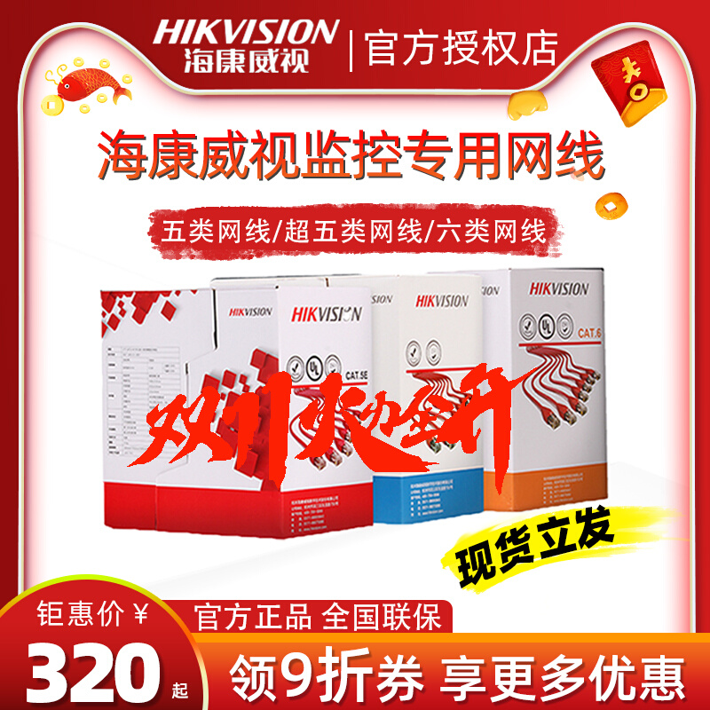 Hikvision super five and six types of outdoor monitoring home high-speed gigabit shielded network route 300 meters Fluke fluk