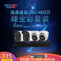 Hikvision 200 4MP full color home and commercial 4-way POE camera outdoor waterproof monitoring set