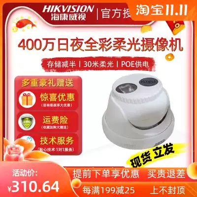 Hikvision network monitor camera 200 4 million home hemisphere night full color outdoor imaging