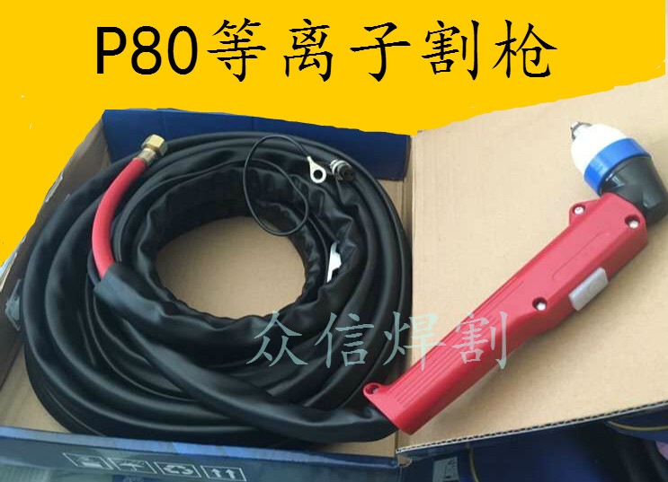 LGK-100 plasma cutting machine cutting gun 80 cutting gun cutting torch assembly 4 m 4 m 10 m 20 m