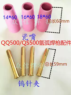 Argon welding gun porcelain nozzle tungsten needle clamp QQ500a QS500A argon arc welding gun bed welding needle Chuck porcelain sleeve copper clamp