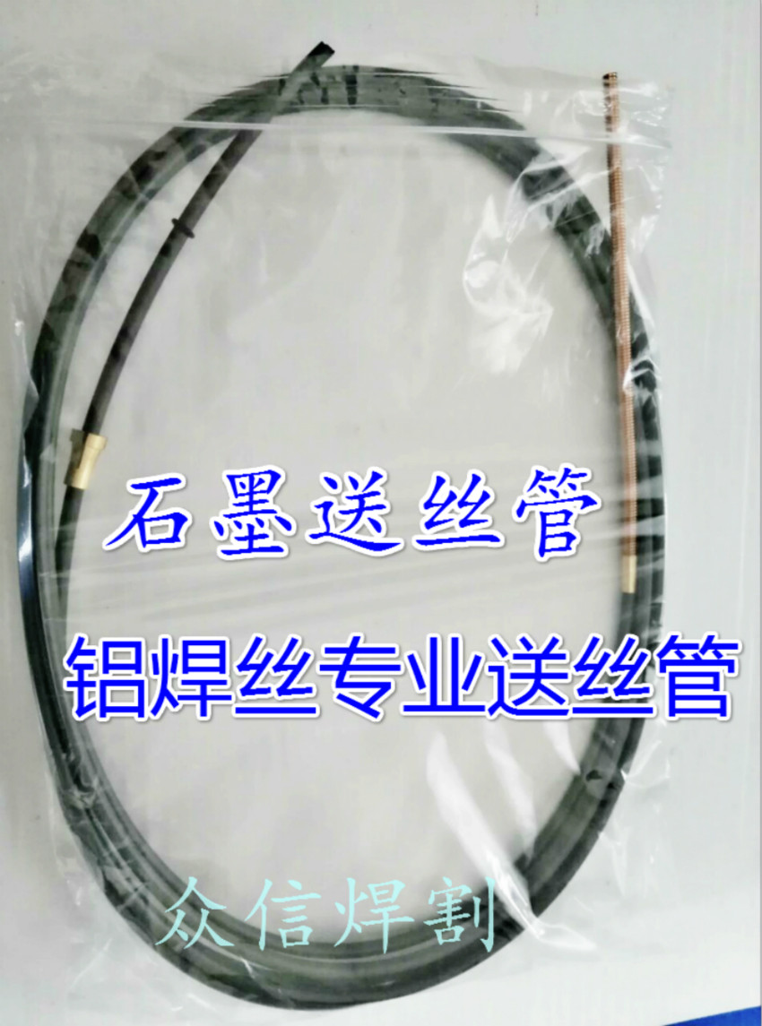 Aluminum welding machine wire feeding tube Aluminum welding wire wire feeding hose Guide wire tube Wire feeding tube Gas welding torch Graphite wire feeding tube