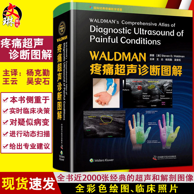 Купить Специальная медицина Место Вальдман боли ультразвуковое ...