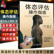 Posture assessment Operation Guide Jane Johnson edited by Chen Fangcan Main translation Tianjin Science and Technology Translation and Publishing Co Ltd Medical physiotherapy tool books Exercise stretching treatment Muscle functional anatomy Exercise stretching treatment Muscle functional anatomy Exercise stretching treatment Muscle functional anatomy Exercise stretching treatment Muscle functional anatomy Exercise stretching treatment Muscle functional anatomy Exercise stretching treatment Muscle functional anatomy