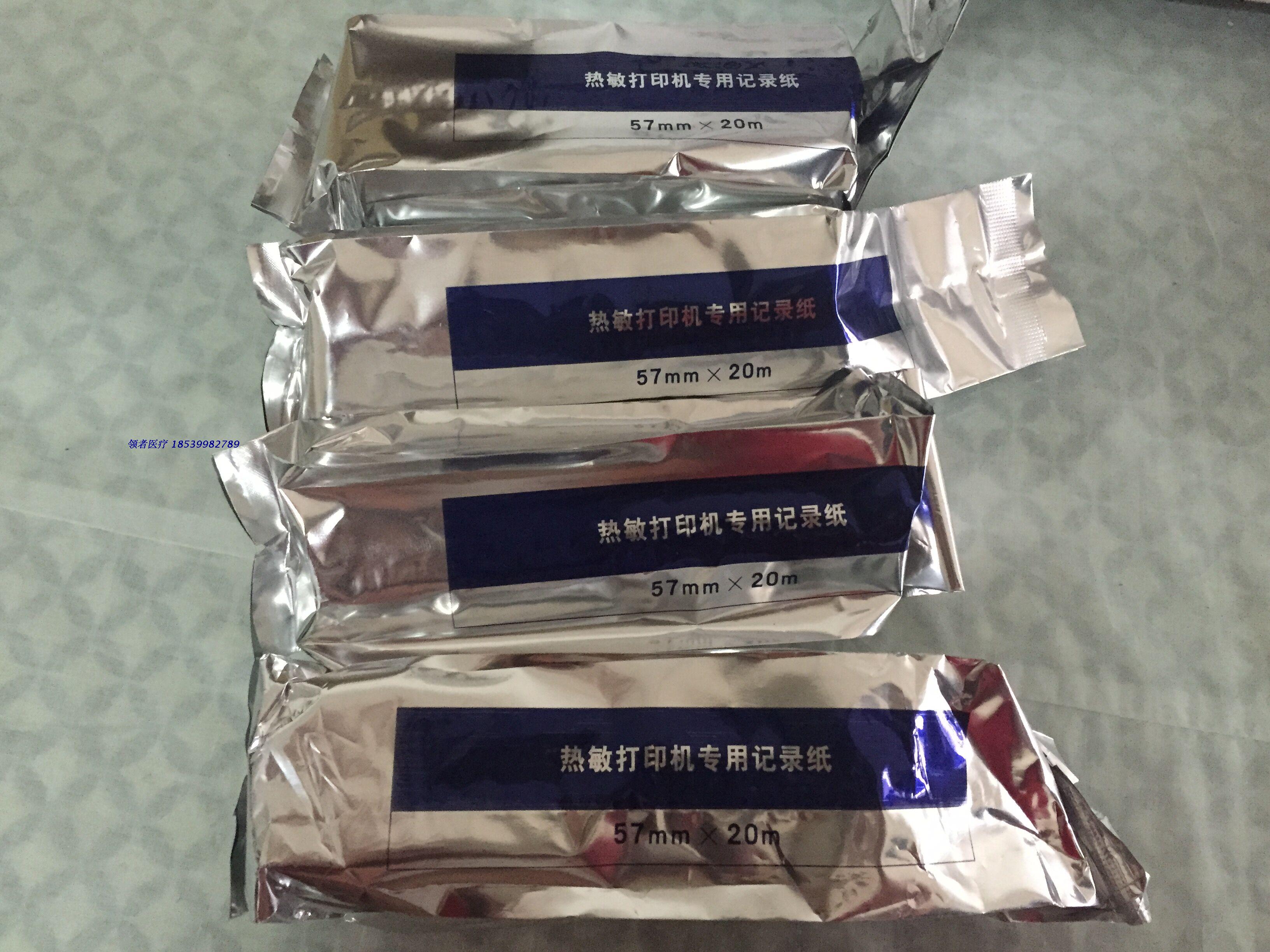 医用打印纸热敏记录纸尿机生化57mm*20m 10卷包邮 一个小包装2卷