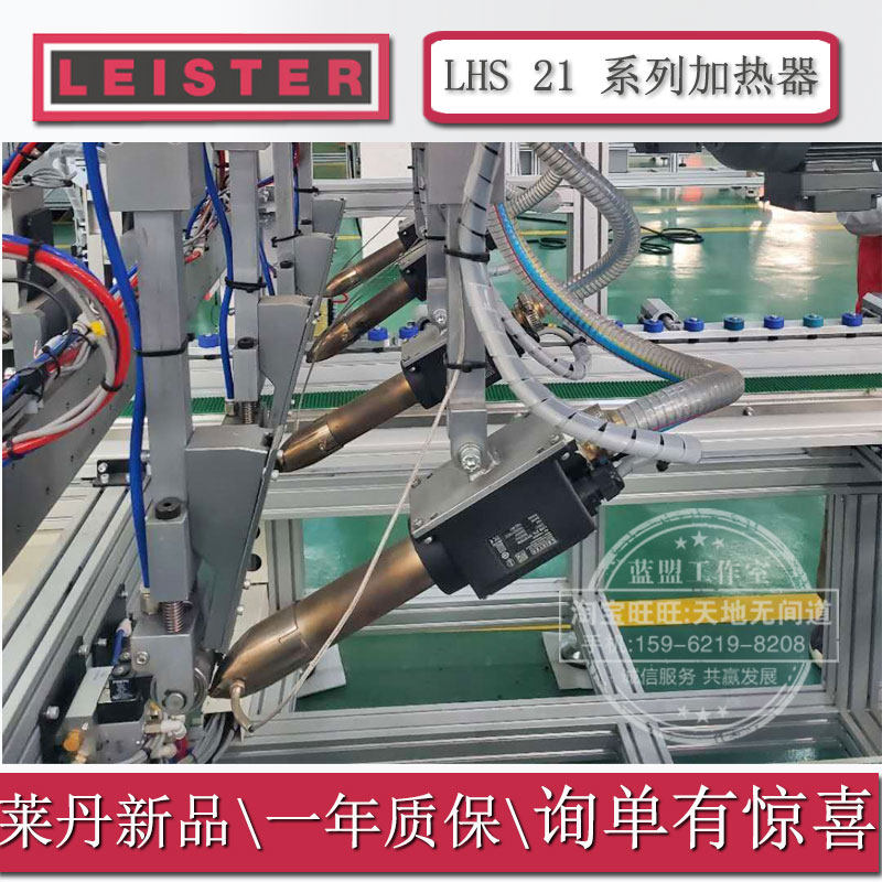 Switzerland imported LEISTER heater LEISTER sealing machine LHS21S full range of 21L industrial hot air gun
