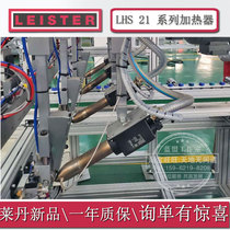 Switzerland imported LEISTER heater LEISTER sealing machine LHS21S full range of 21L industrial hot air gun