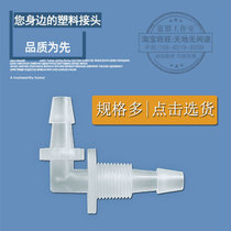 Jiangsu Province high-quality PP hose through plate right angle elbow L-type plastic Pagoda joint outer wire equal diameter connection accessories