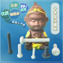 Slotted round head M6 234510PP screw rod bolt anti-corrosion insulation nylon cross pan new direct plastic