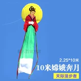 Подлинный Sky Editor Software Kite 6m10m 12m Month Month Rabbit Chang'e Magu Software Kite