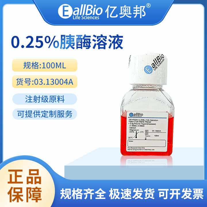 EallBio胰蛋白酶溶液 0.25%胰酶溶液(不含EDTA,含酚红) 03.13004A