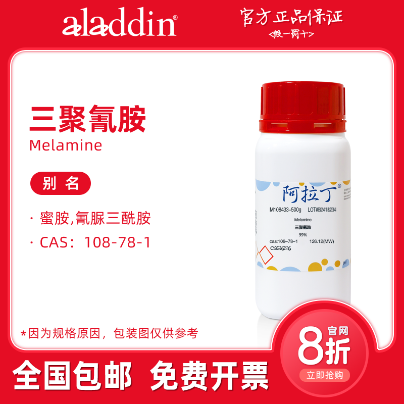 阿拉丁试剂 三聚氰胺 99% 蜜胺 分析标准品 科研生物化学实验