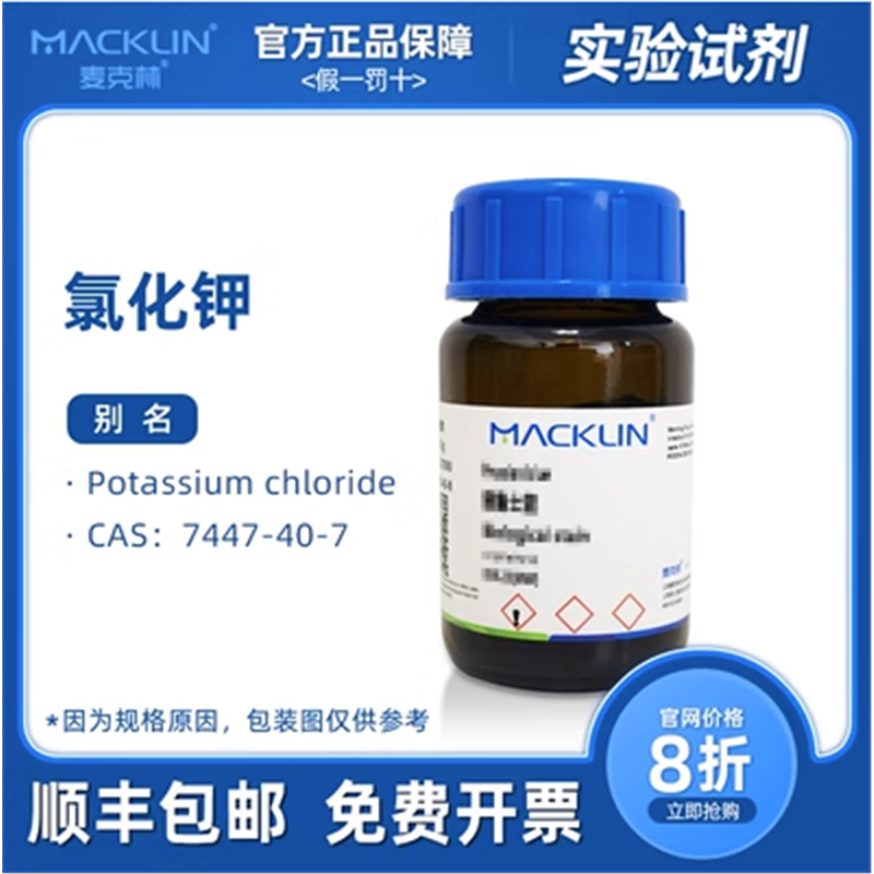 氯化钾试剂分析纯 饱和溶液标准溶液 试剂科研实验化学药品