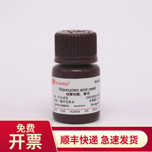 现货 核糖核酸（酵母RNA）63231-63-0 5g G8670
