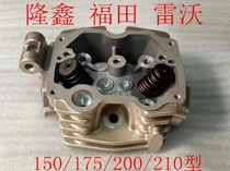 Tricycle Longxin Futian Leivo water-cooled LX150 175 200 TG210 cylinder head cylinder head cylinder head valve assembly