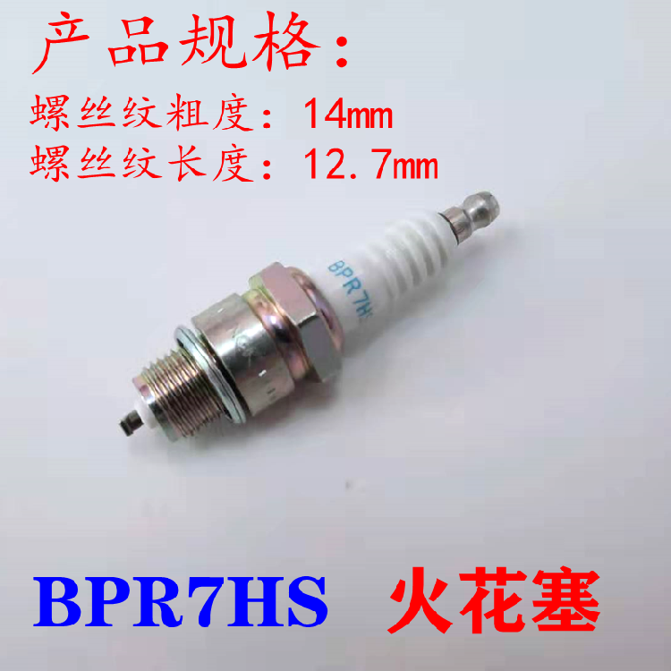 Spark plug BPR7HS Boat outboard Yacht Dirush DIO JOG ZX50 ZZ50 Landscaping Engine