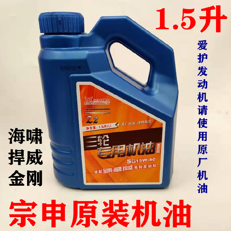 Zongshen Tsunami engine defense engine crude oil oil of Zongshen engine oil
