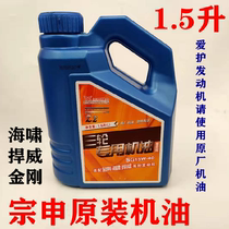 Zongshen tricycle tsunami engine defender engine original oil Zongshen engine original oil