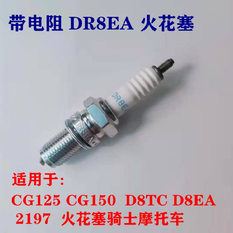 Resistance DR8EA CG125 CG150 D8TC D8EA 2197 Spark plug Knights locomotive