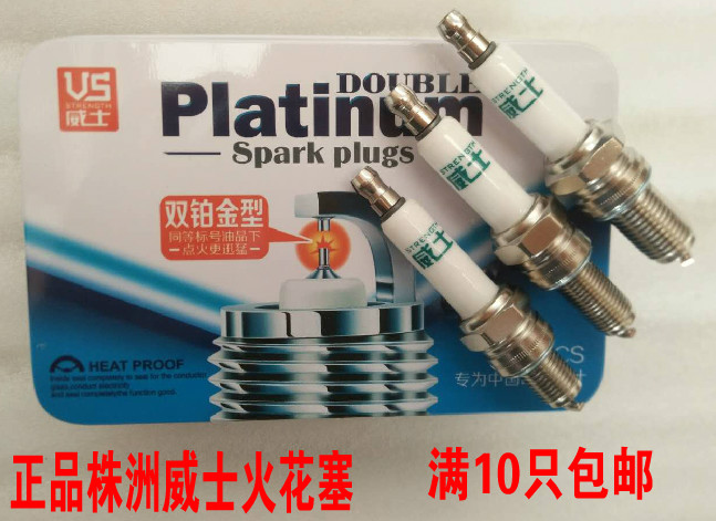 Zhuzhou Weishi 100 110 locomotive spark plugs 125 150 double platinum spark plugs full of 10