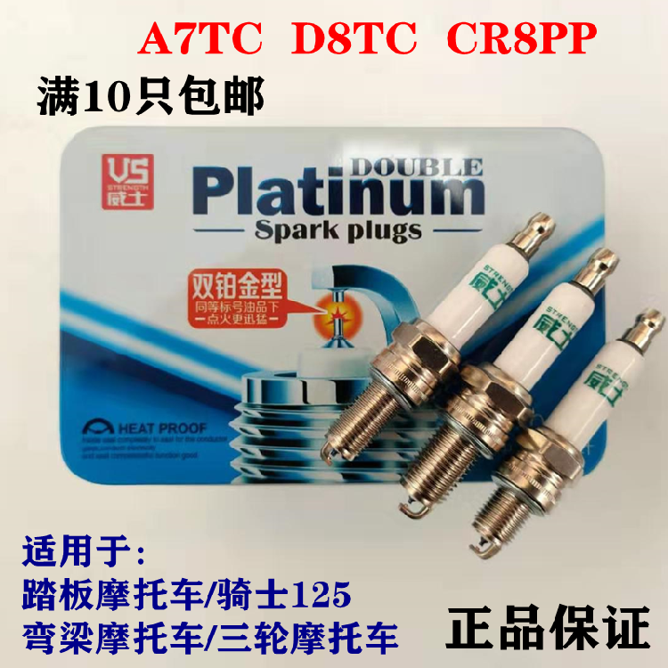 Zhuzhou Waizhou 100 110 motorcycle spark plug 125 150 double platinum spark filled with 10
