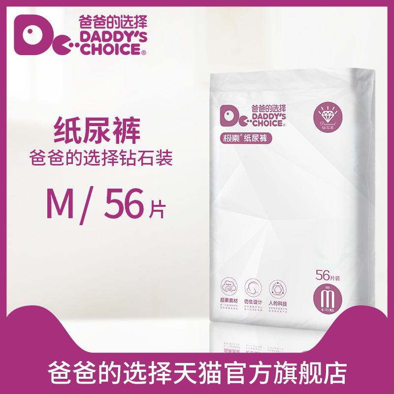 Dad's choice of diamond clothing (paper diaper) M56 in which the male and female baby dry and pee is not wet