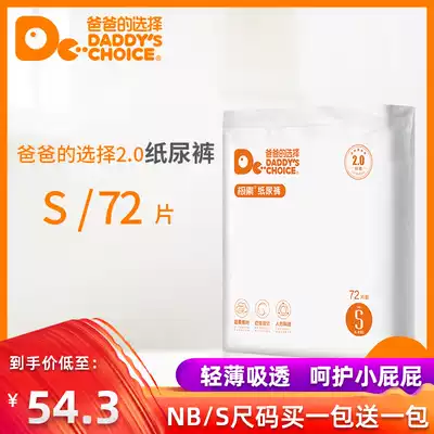Dad's choice 2 0 Thin (diapers)S72 small size men and women baby dry diapers