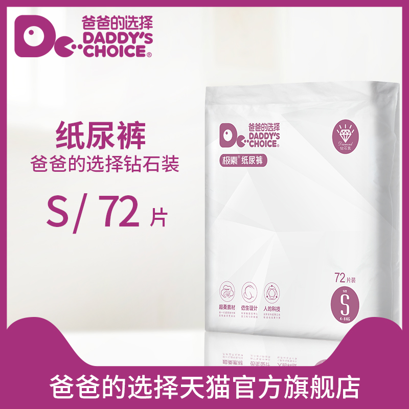 Dad's Choice Diamond Pack (diapers) S72 small size male and female baby dry diapers